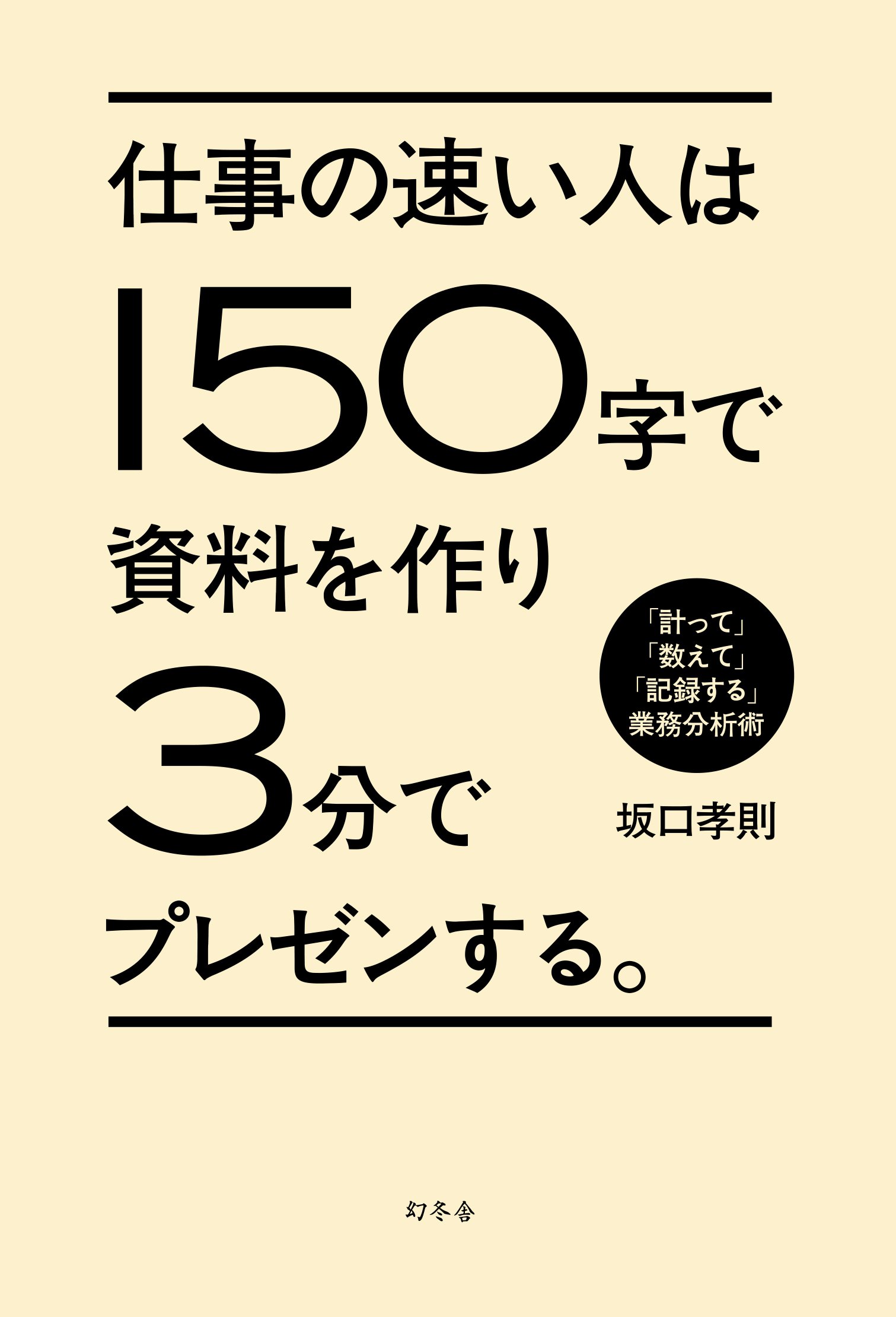 たった5分で「あなたと一生仕事をしたい」と思われる話し方 たった5分で「あなたと一生仕事をしたい」と思われる話し方